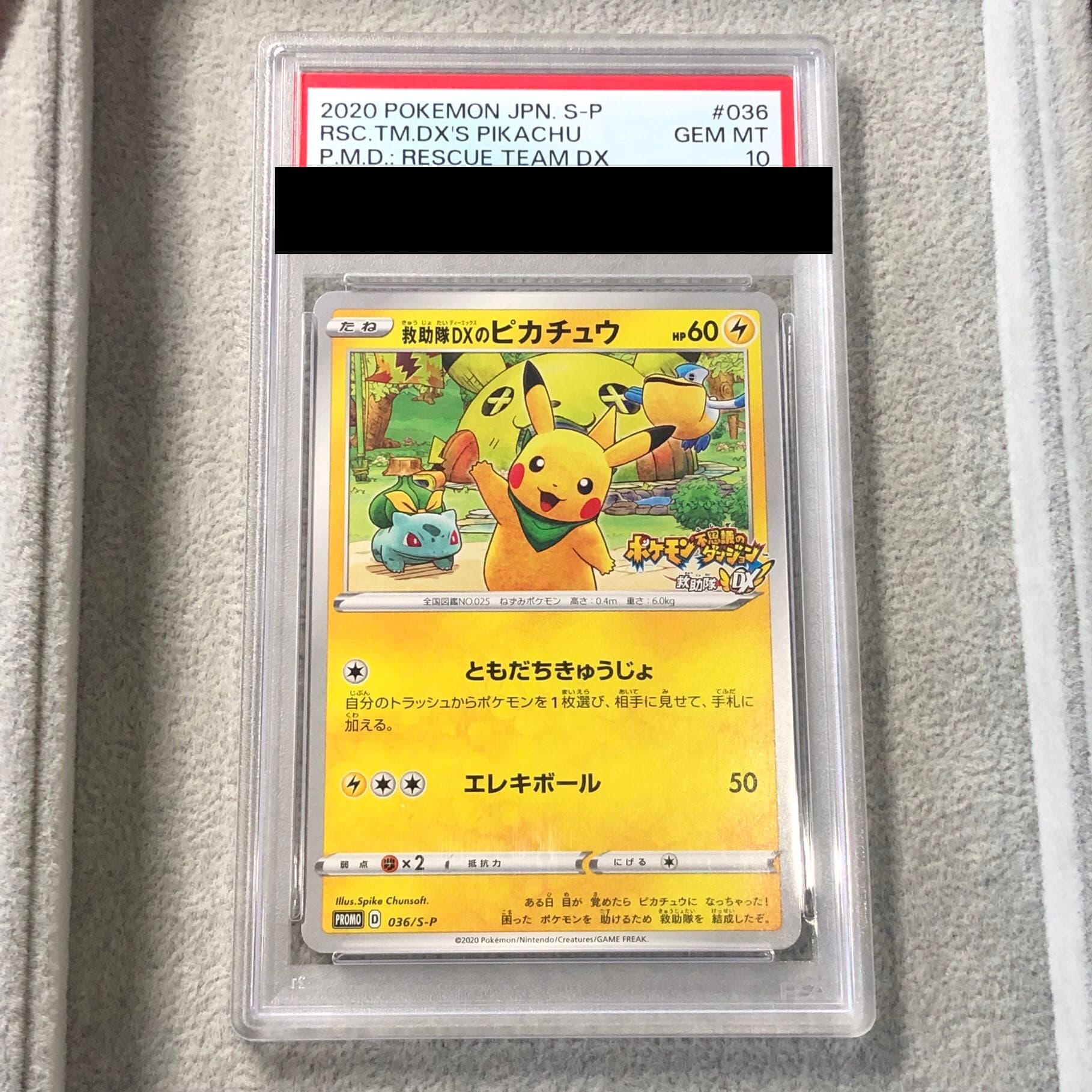 【PSA10】救助隊DXのピカチュウ ゲオ限定 PROMO 036/S-P 1枚 - TCG