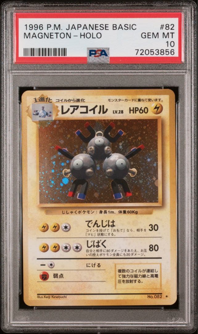 【PSA10】レアコイル キラ マークあり 旧裏 ★ 1枚 - TCG