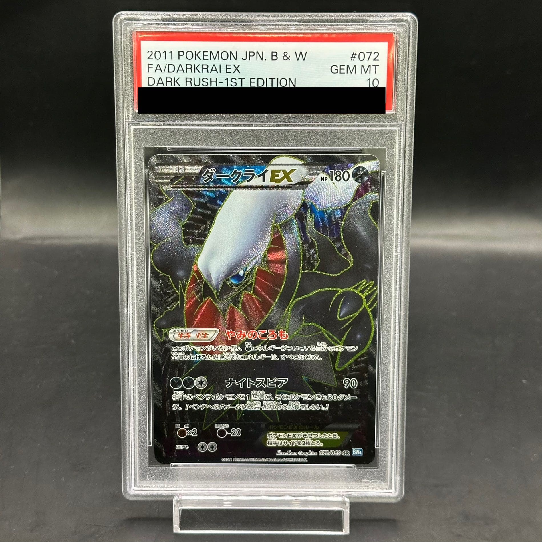 【PSA10】ダークライEX SR 072/069 1枚 - TCG