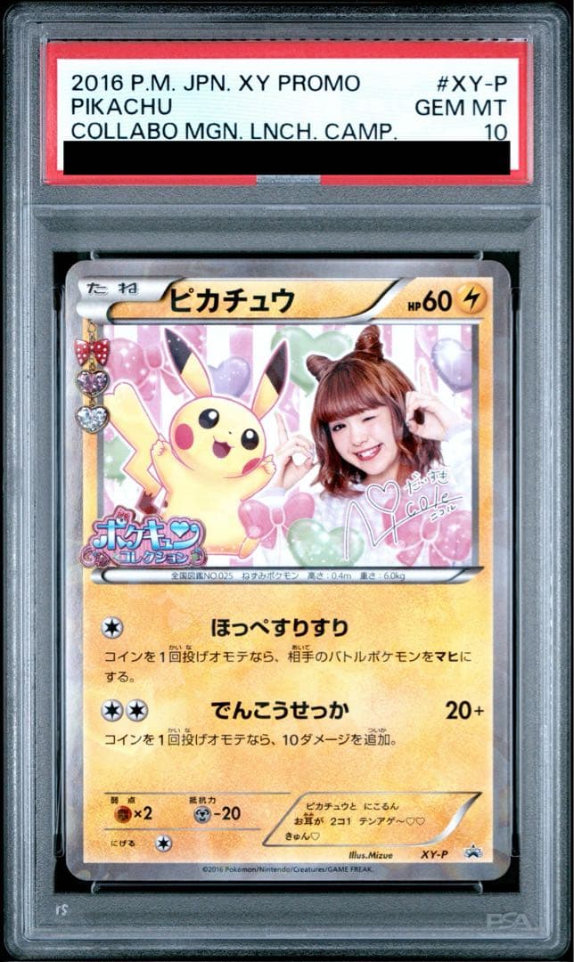 【PSA10】ピカチュウ《藤田ニコル》(プロモ){XY-P}[XY] 1枚 - TCG