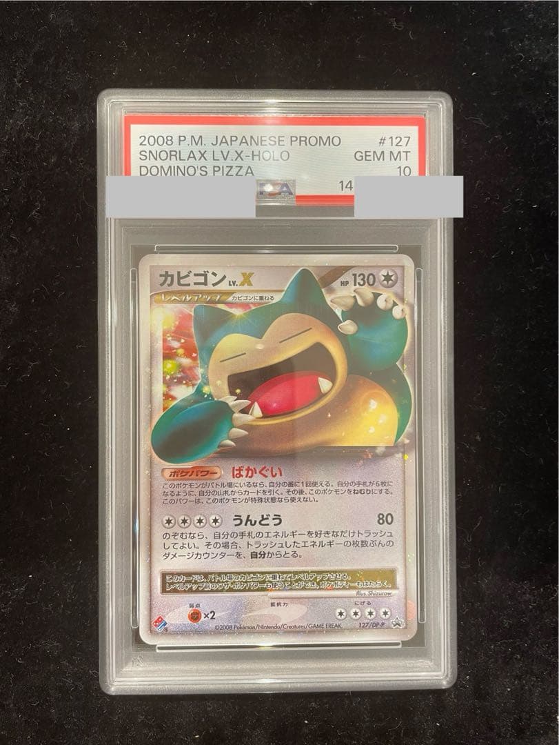 【PSA10】カビゴンLV.X (プロモ) {127/DP-P} [DP] 1枚 - TCG