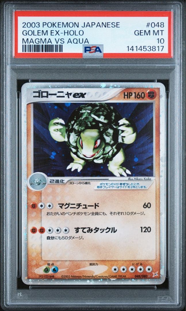 【PSA10】ゴローニャex <1st> (-) {048/080} [ADVex1] 1枚 - TCG