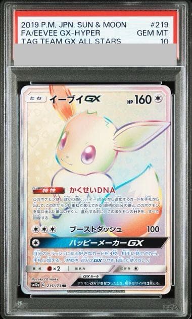 【PSA10】イーブイGX HR 219/173 1枚 - TCG