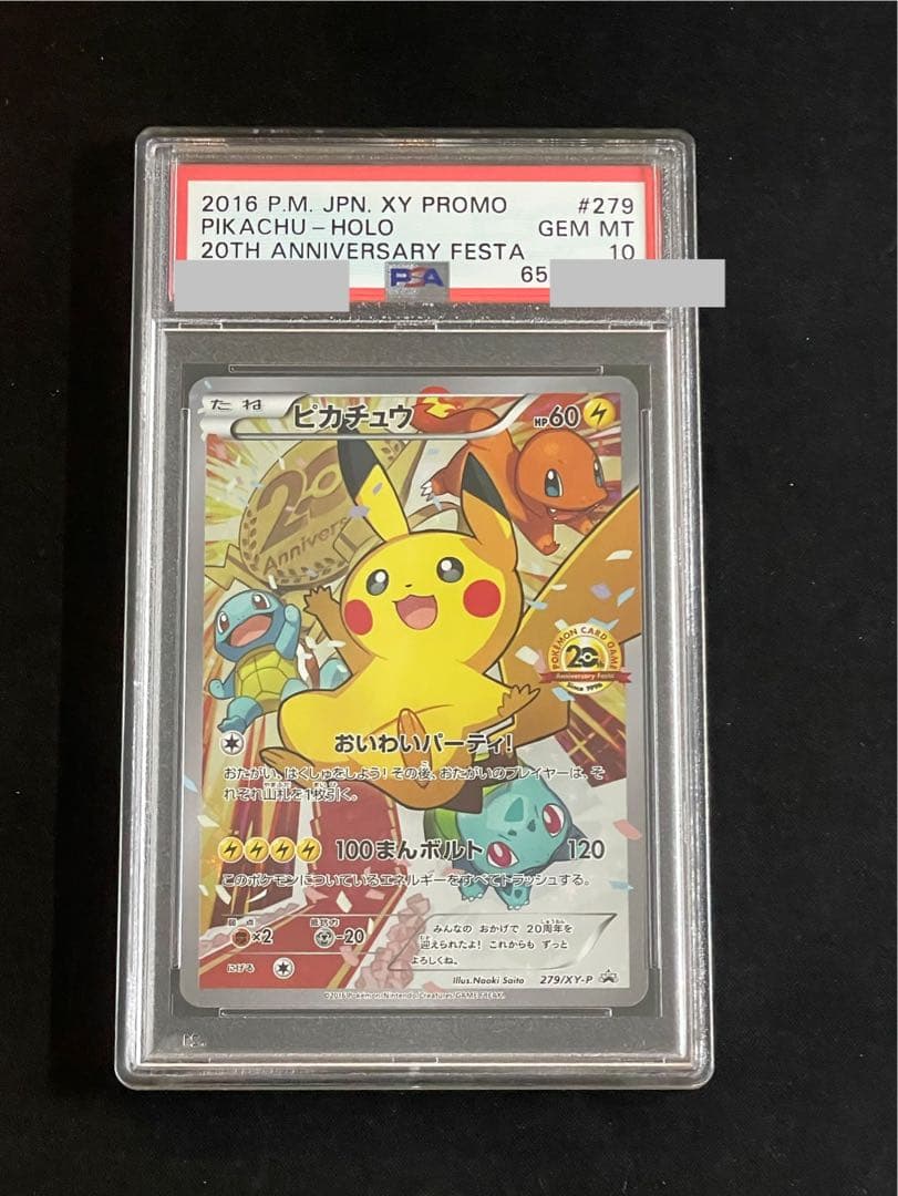 【PSA10】ピカチュウ プロモ 279/XY-P 1枚 - TCG