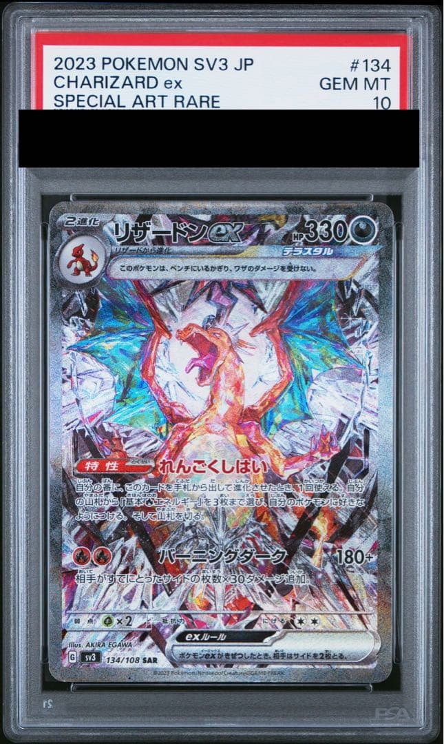 【PSA10】リザードンex SAR 134/108 1枚 - TCG