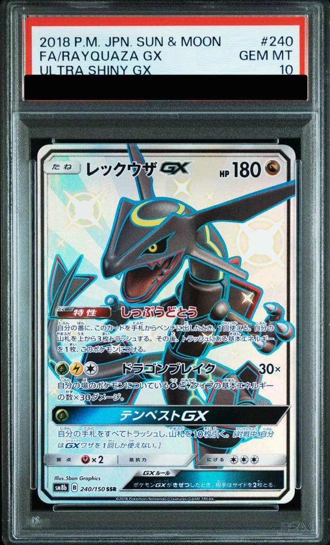 【PSA10】レックウザGX SSR 240/150 1枚 - TCG