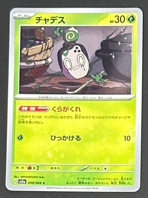 チャデス C [SV5a 008/066](強化拡張パック「クリムゾンヘイズ」) - TCG