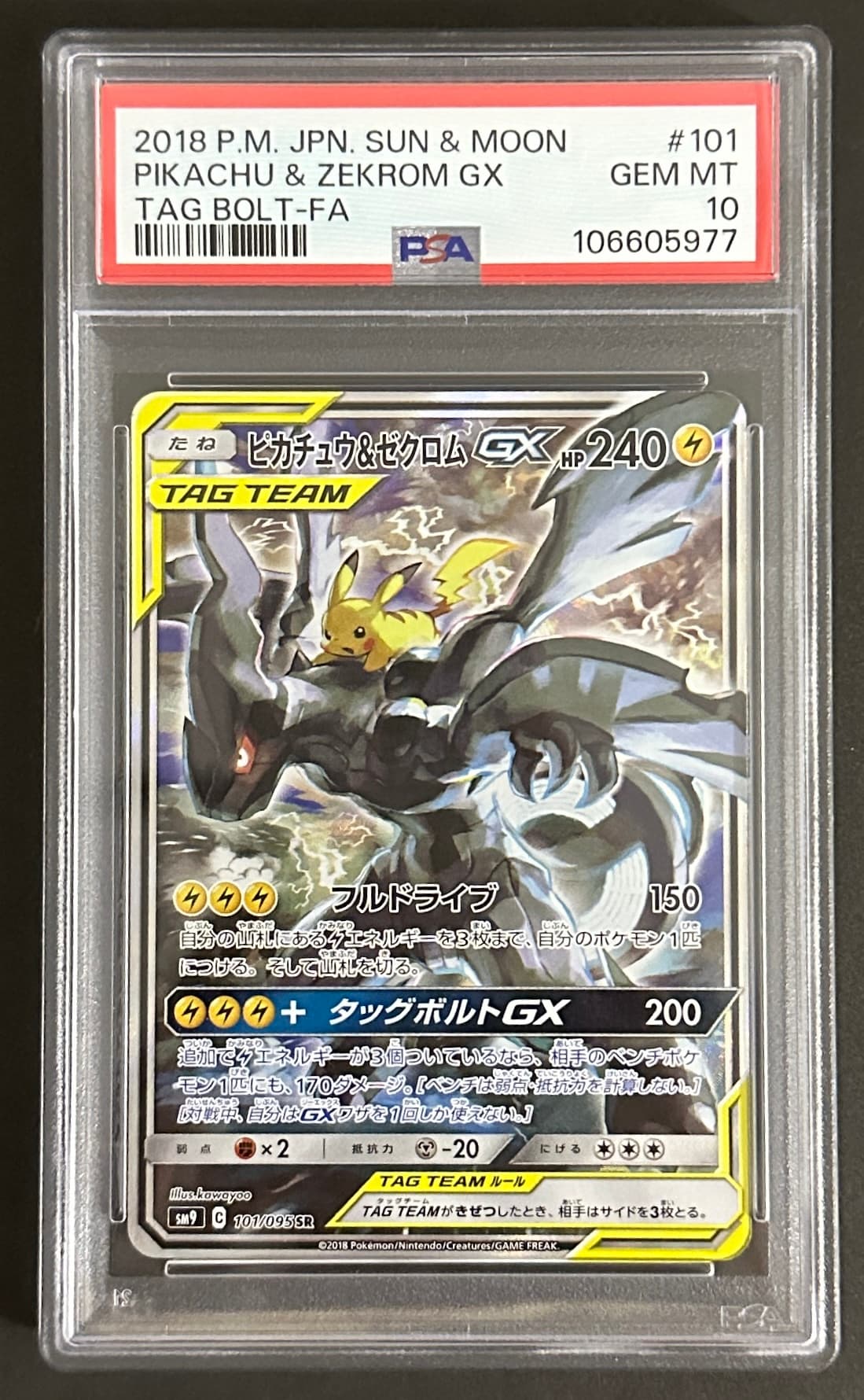 【PSA10】ピカチュウ&ゼクロムGX SR: SA [SM9 101/095](拡張パック「タッグボルト」) - TCG