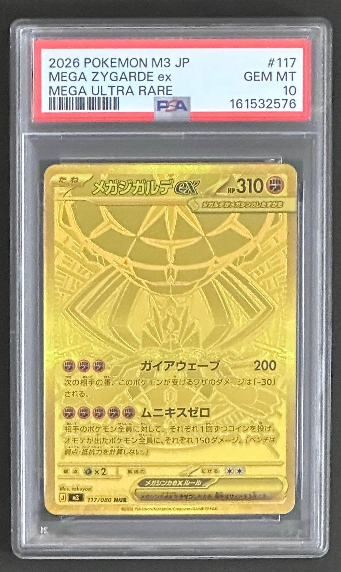 【PSA10】メガジガルデex MUR [M3 117/080](拡張パック「ムニキスゼロ」) - TCG
