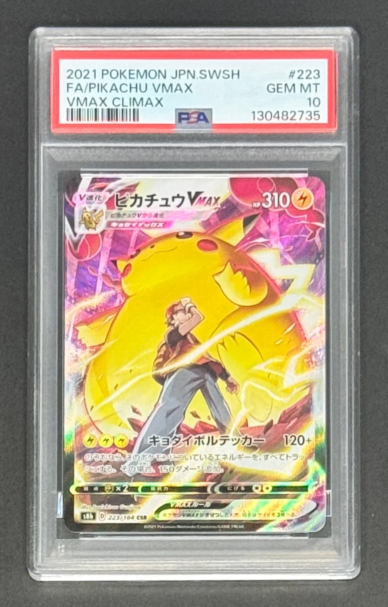 【PSA10】ピカチュウVMAX CSR[s8b 223/184](ハイクラスパック「VMAXクライマックス」) - TCG