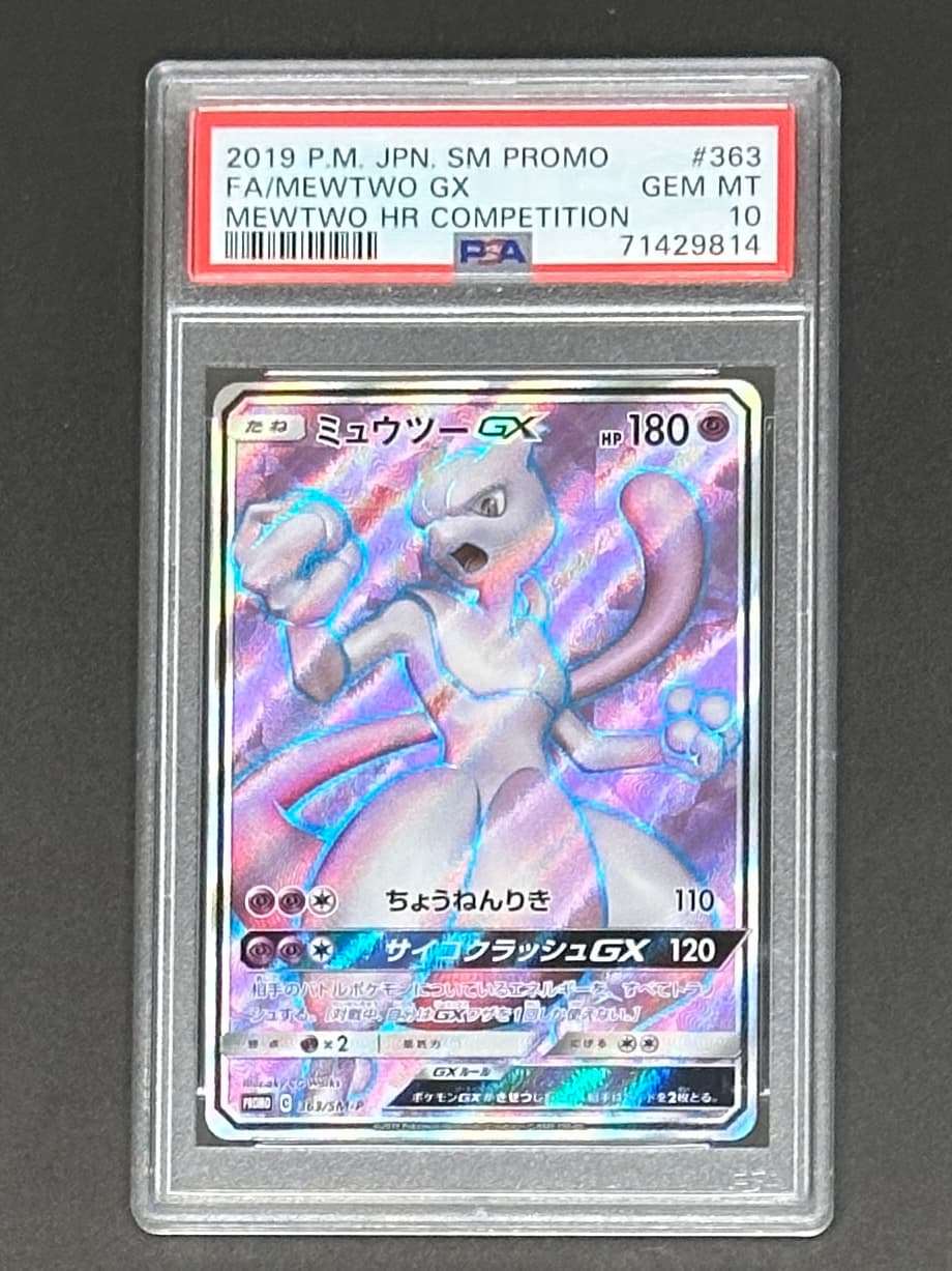 ミュウツーGX SR: 争奪戦プロモ[SM-P 363](プロモーションカード「SM-P」) - TCG