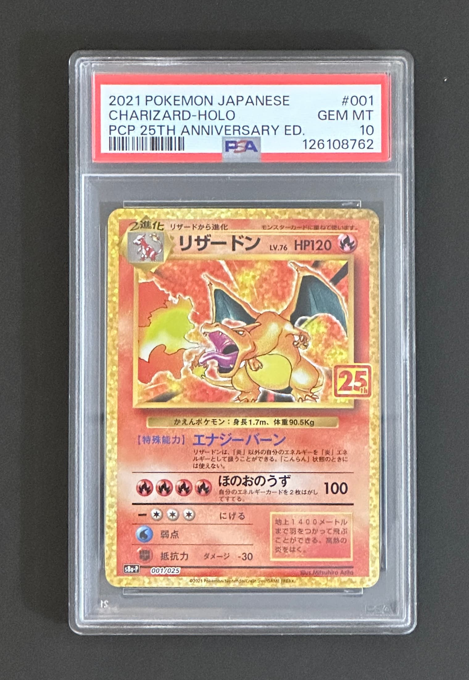 【PSA10】リザードン: プロモ[S8a-P 001/025](プロモカードパック 25th ANNIVERSARY edition) - TCG