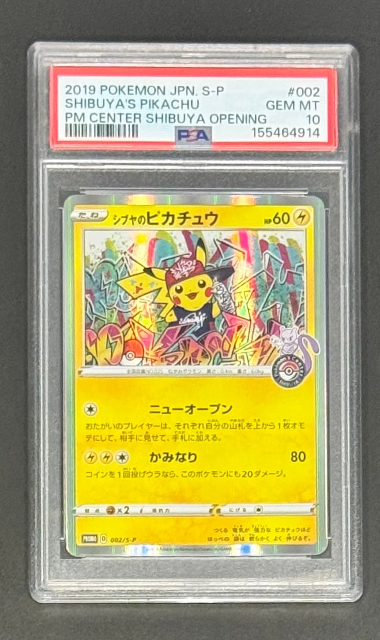 【PSA10】シブヤのピカチュウ: プロモ[S-P 002](プロモーションカード「S-P」) - TCG