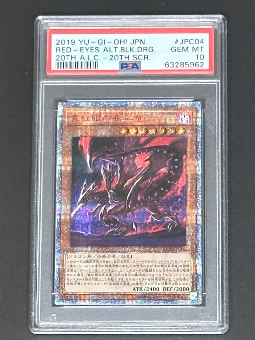 真紅眼の亜黒竜 20th SE [20TH-JPC04](20th アニバーサリー レジェンド コレクション) - TCG