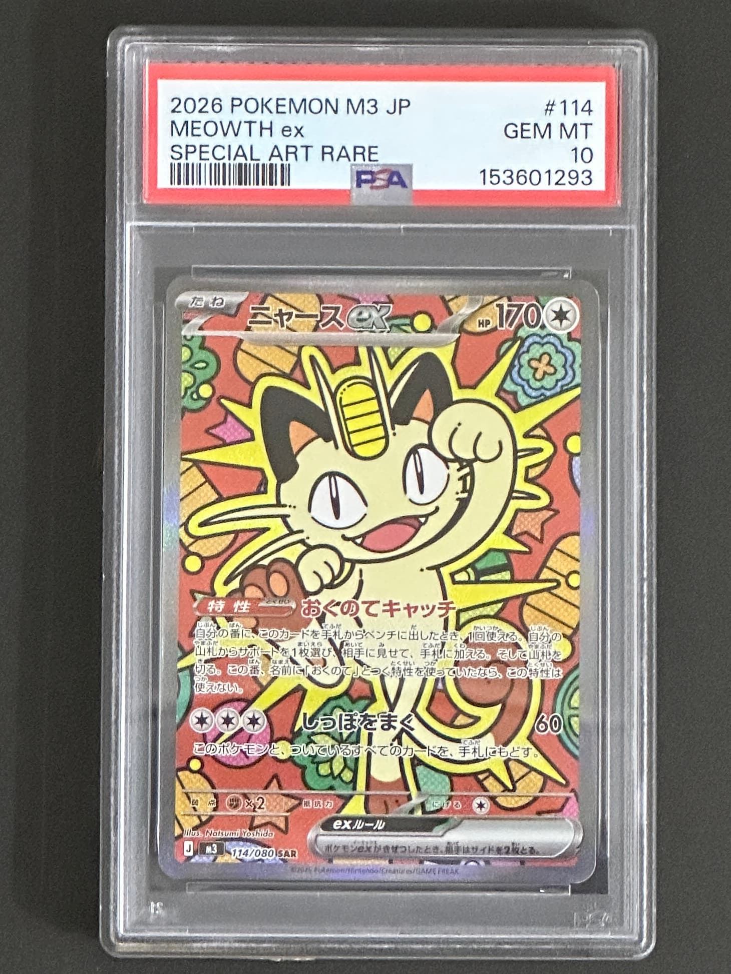 ニャースex SAR [M3 114/080](拡張パック「ムニキスゼロ」) - TCG