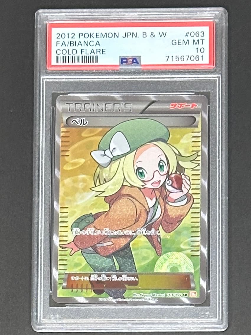 ベル SR :1ED [BW6 063/059](拡張パック「コールドフレア」) - TCG