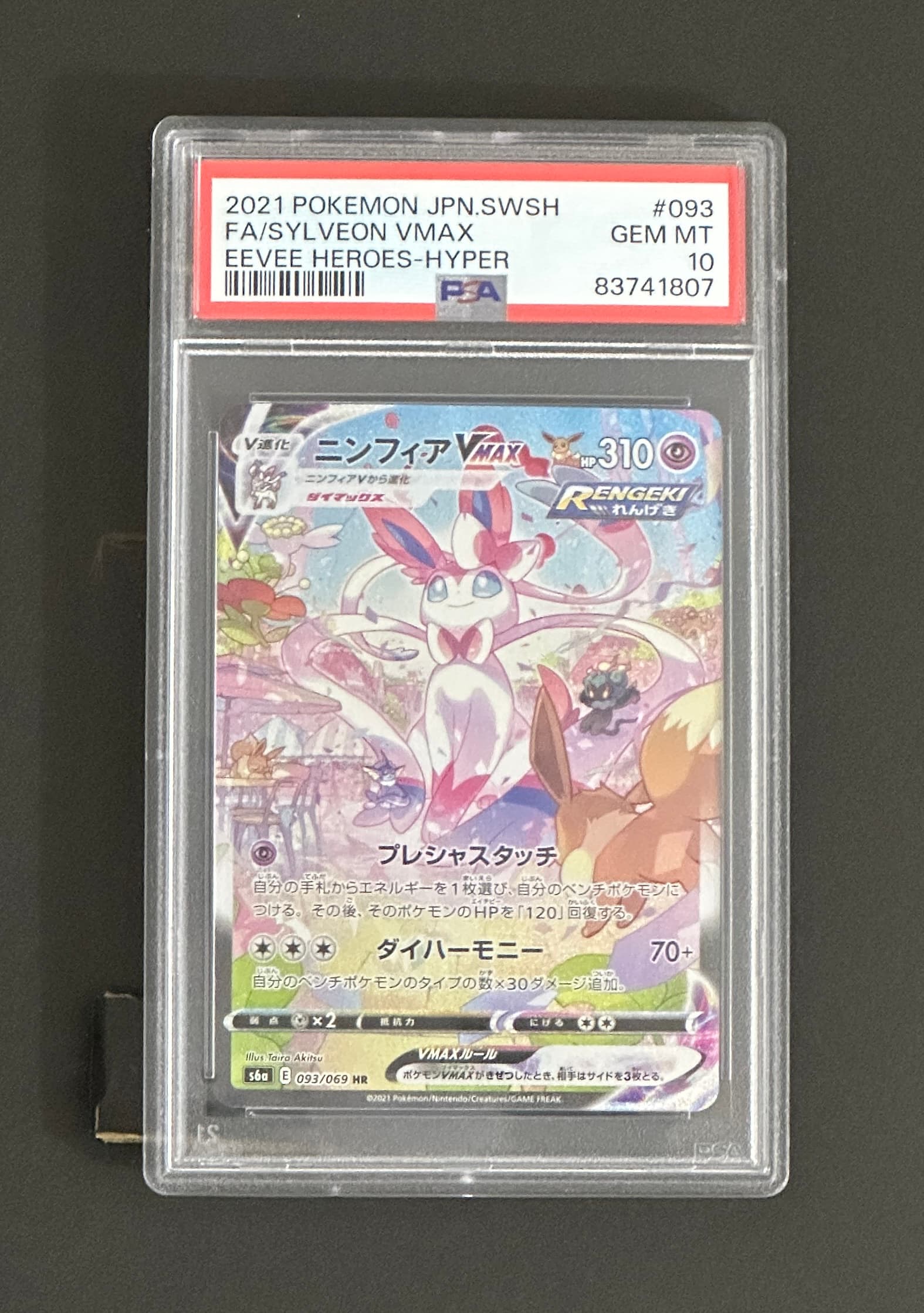 ニンフィアVMAX HR: SA[S6a 093/069](強化拡張パック「イーブイヒーローズ」) - TCG