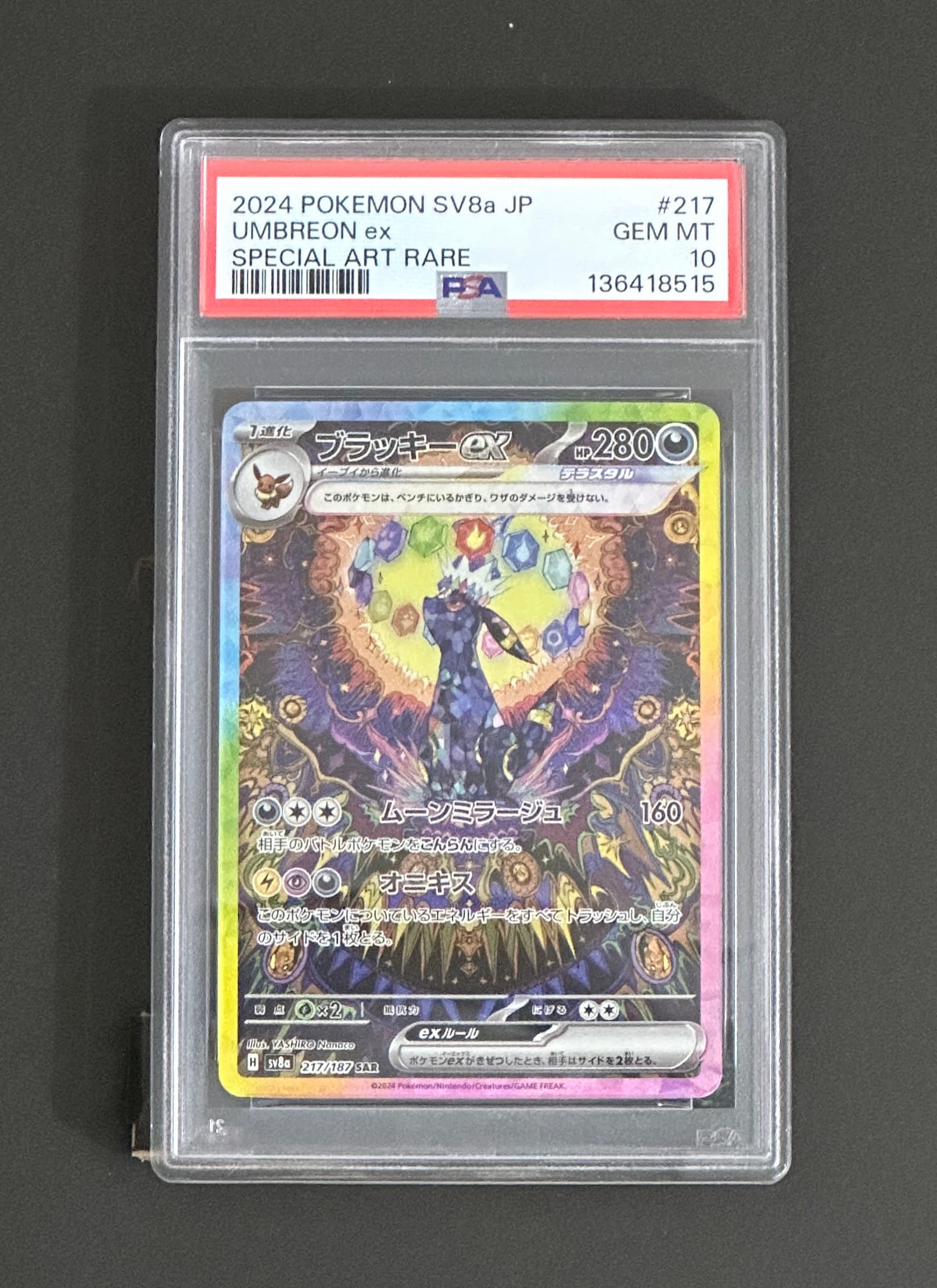 ブラッキーex SAR [SV8a 217/187](ハイクラスパック「テラスタルフェスex」) - TCG