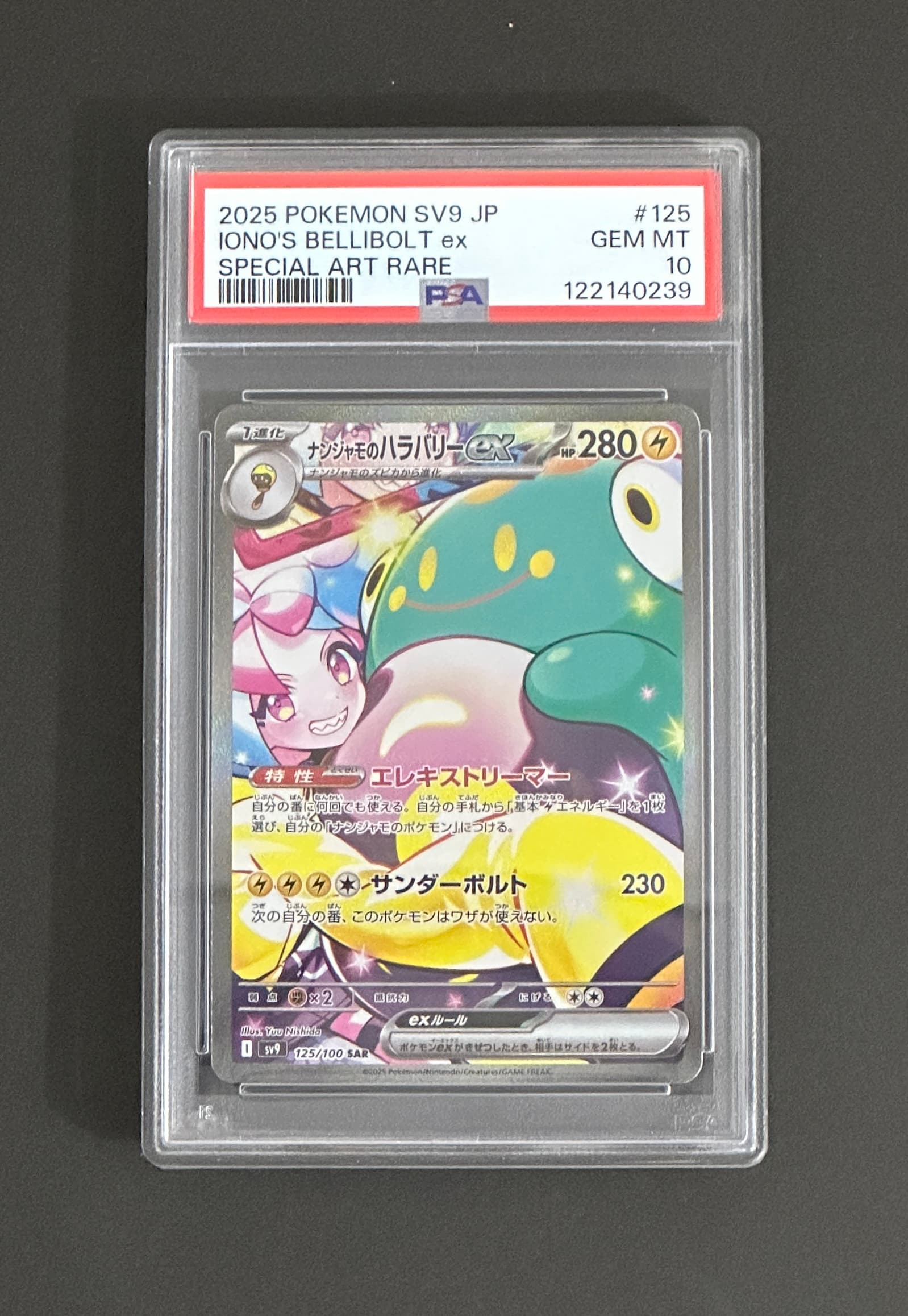 ナンジャモのハラバリーex SAR [SV9 125/100](拡張パック「バトルパートナーズ」) - TCG