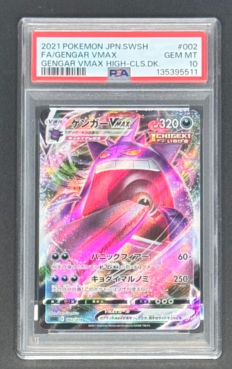 【PSA10】ゲンガーVMAX [SGG 002/019](ハイクラスデッキ「ゲンガーVMAX」) - TCG