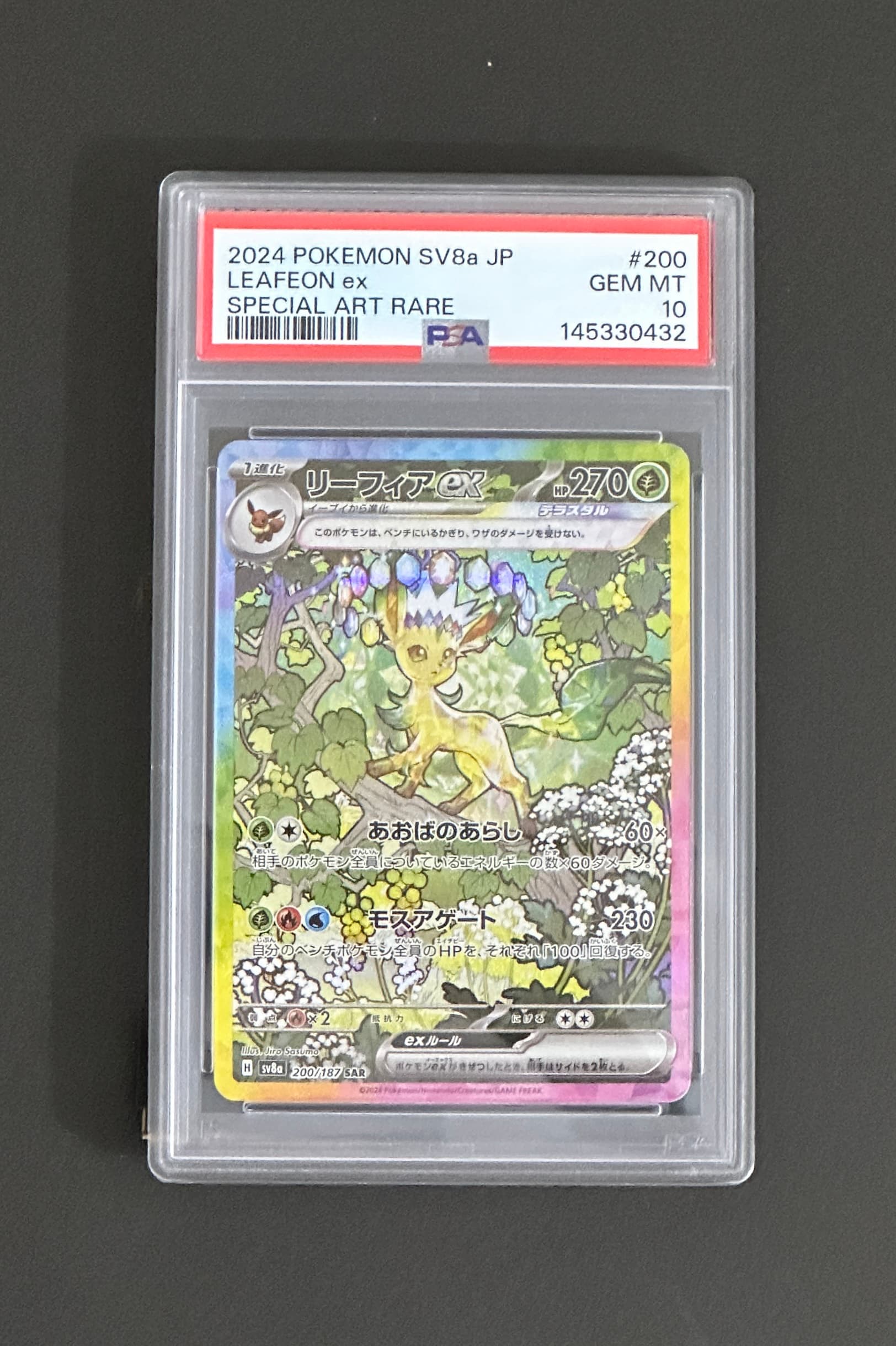 リーフィアex SAR [SV8a 200/187](ハイクラスパック「テラスタルフェスex」) - TCG