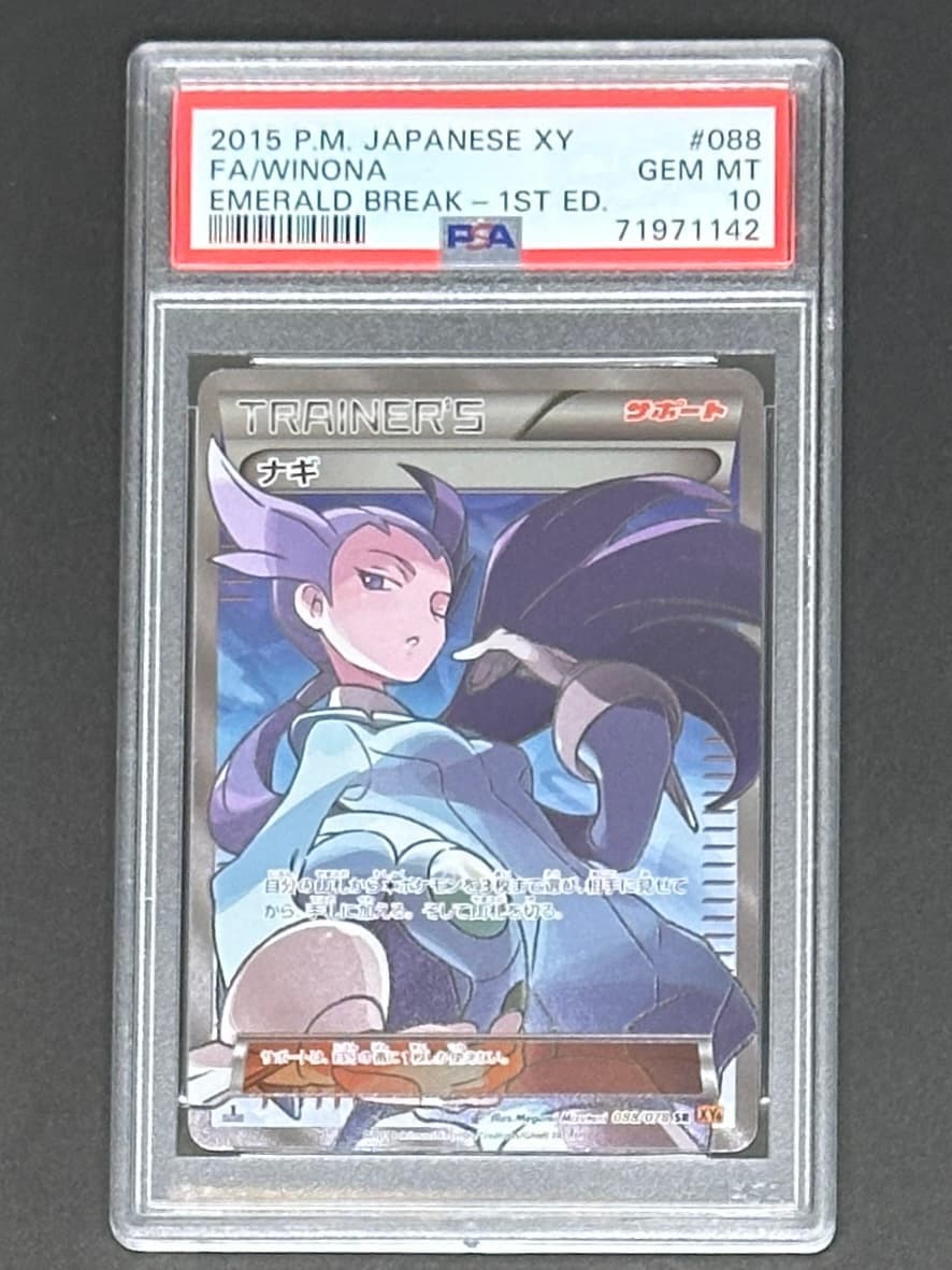 ナギ SR :1ED [XY6 088/078](拡張パック「エメラルドブレイク」) - TCG