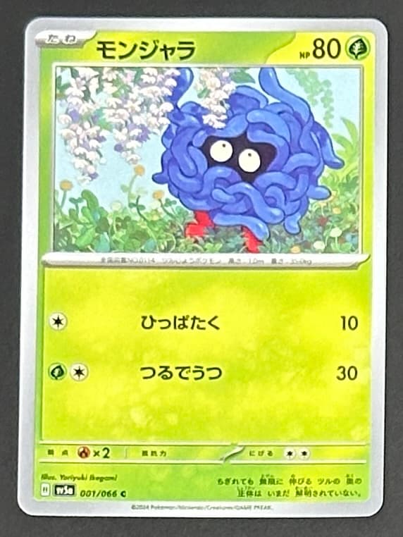 モンジャラ C [SV5a 001/066](強化拡張パック「クリムゾンヘイズ」) - TCG