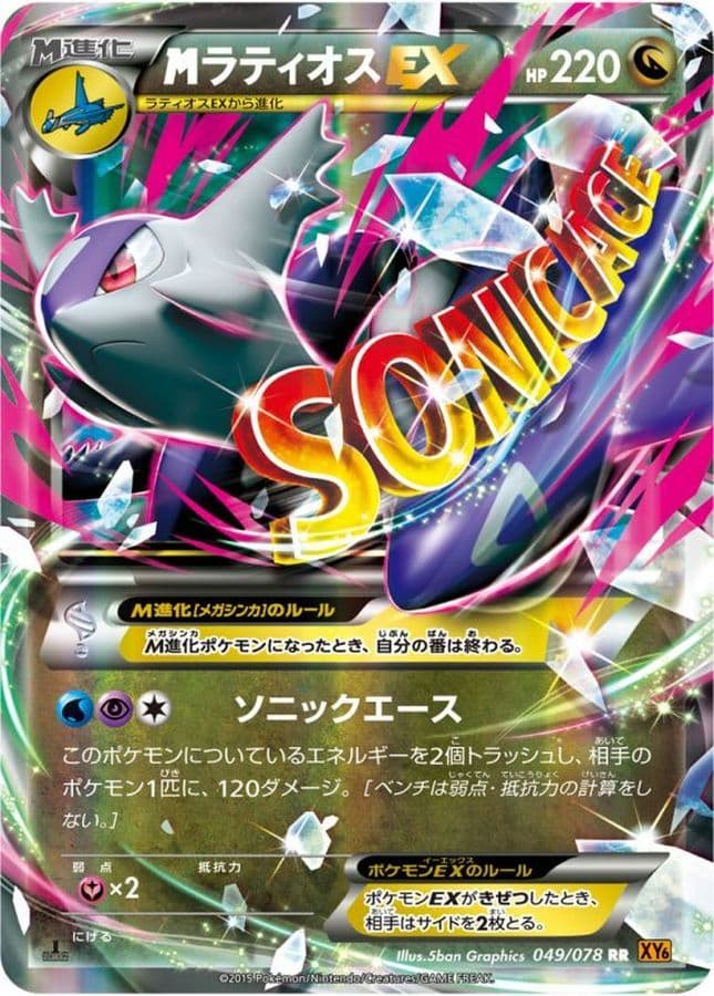 〔状態A-〕MラティオスEX【RR】{049/078} - TCG