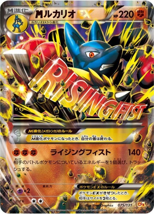 〔状態B〕MルカリオEX【-】{075/131} - TCG