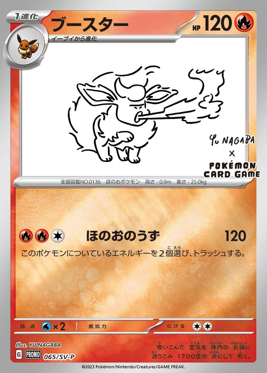 ブースター(YU NAGABA)【P】{065/SV-P} - TCG