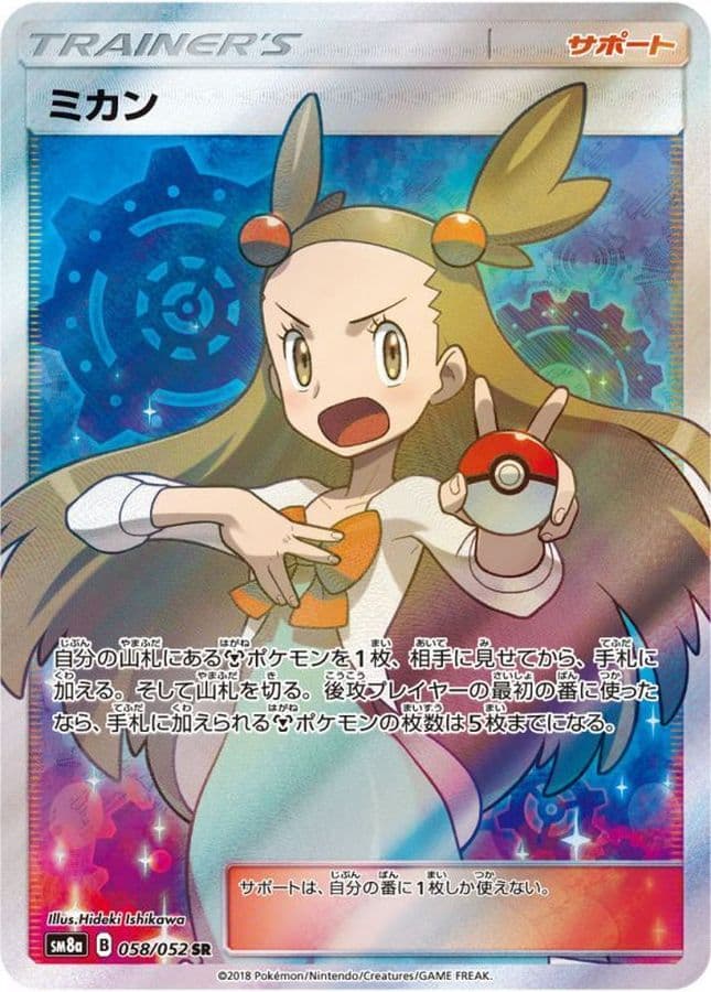 ミカン【SR】{058/052} - TCG