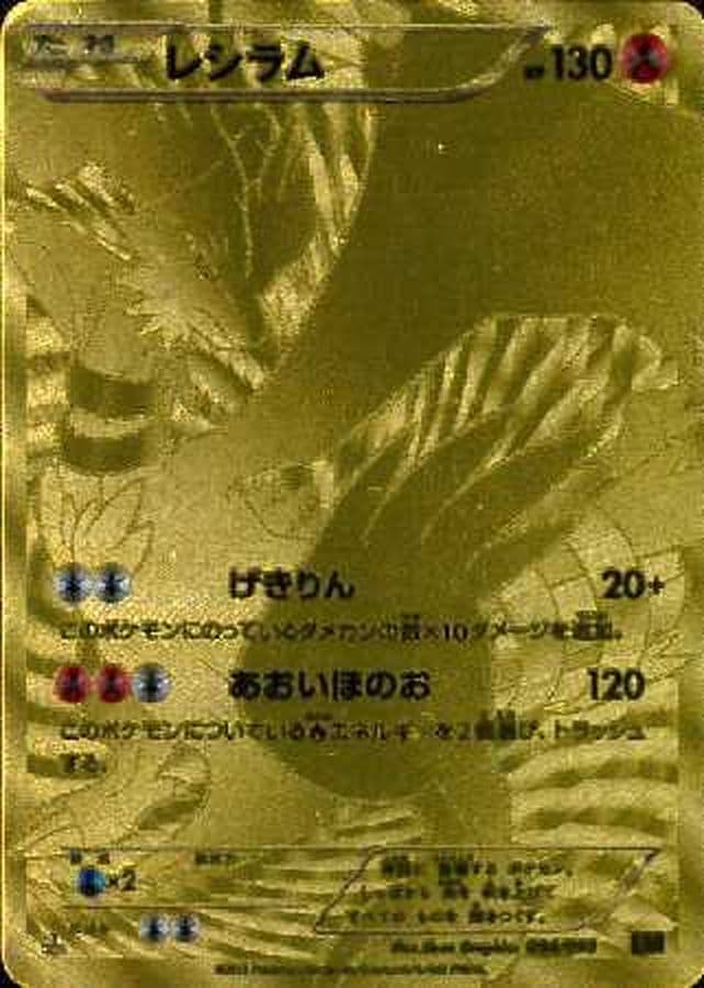 〔状態C〕レシラム(UR仕様)【-】{094/093} - TCG