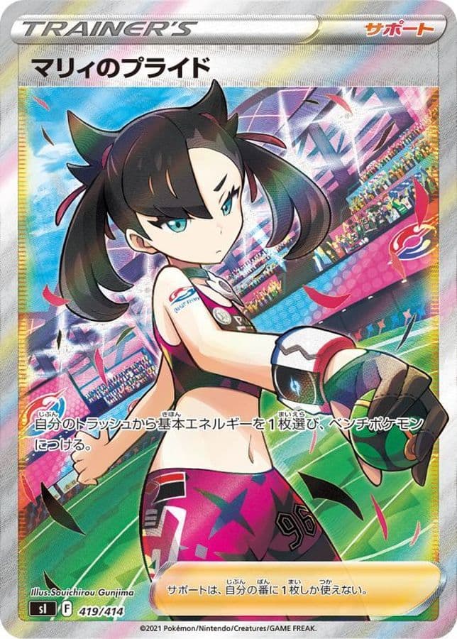 マリィのプライド(SR仕様)【-】{419/414} - TCG