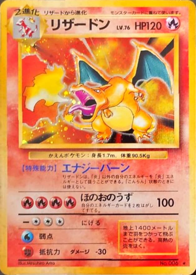 〔状態C〕リザードン LV.76(かえん/マークあり)【R】{旧裏} - TCG