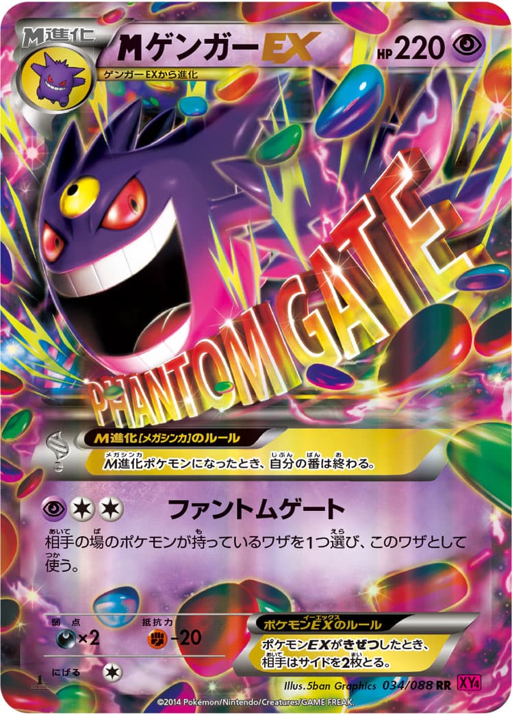〔状態B〕MゲンガーEX【RR】{034/088} - TCG