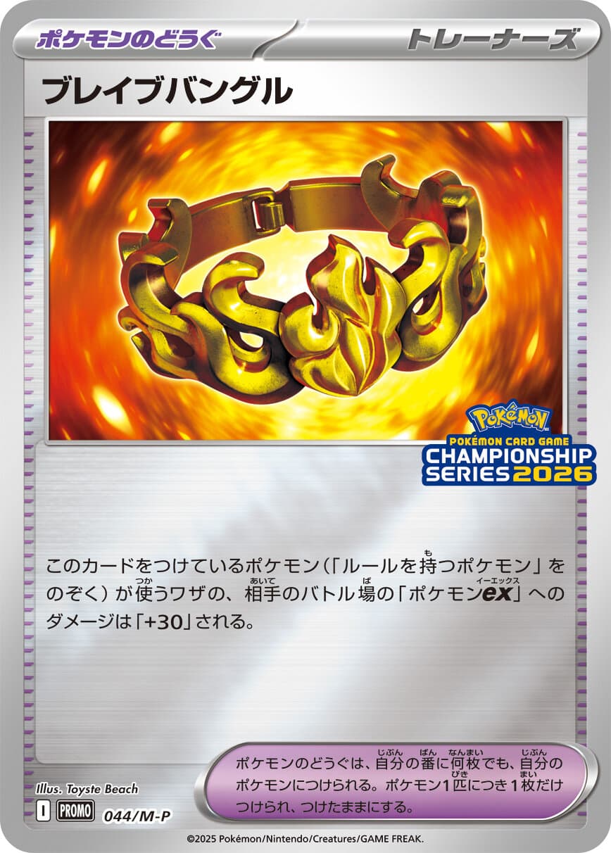 ブレイブバングル【P】{044/M-P} - TCG