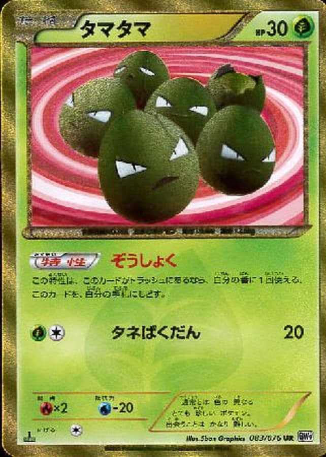 〔状態C〕タマタマ【UR】{083/076} - TCG