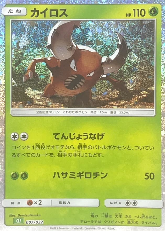 〔状態B〕カイロス(Classicキラ)【-】{007/032} - TCG