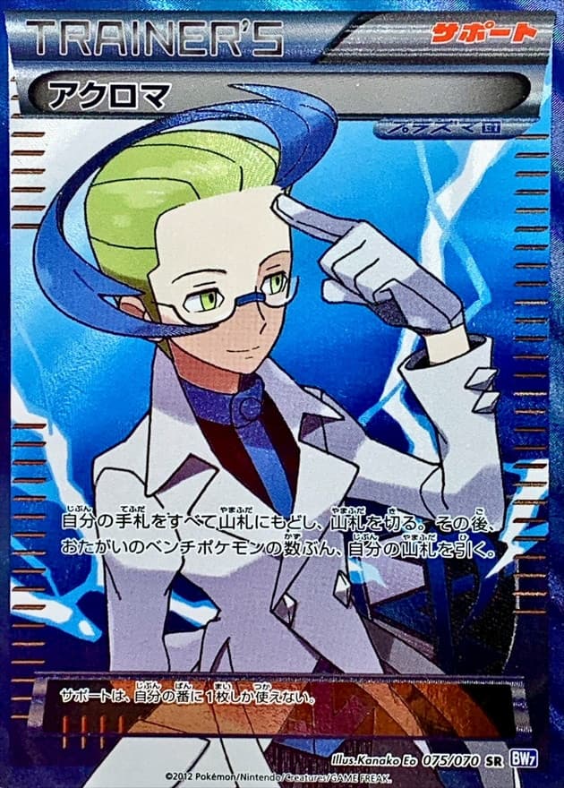 〔状態B〕アクロマ【SR】{075/070} - TCG