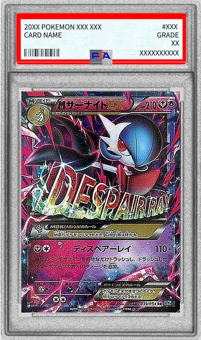 〔PSA9鑑定済〕MサーナイトEX【RR】{039/054} - TCG