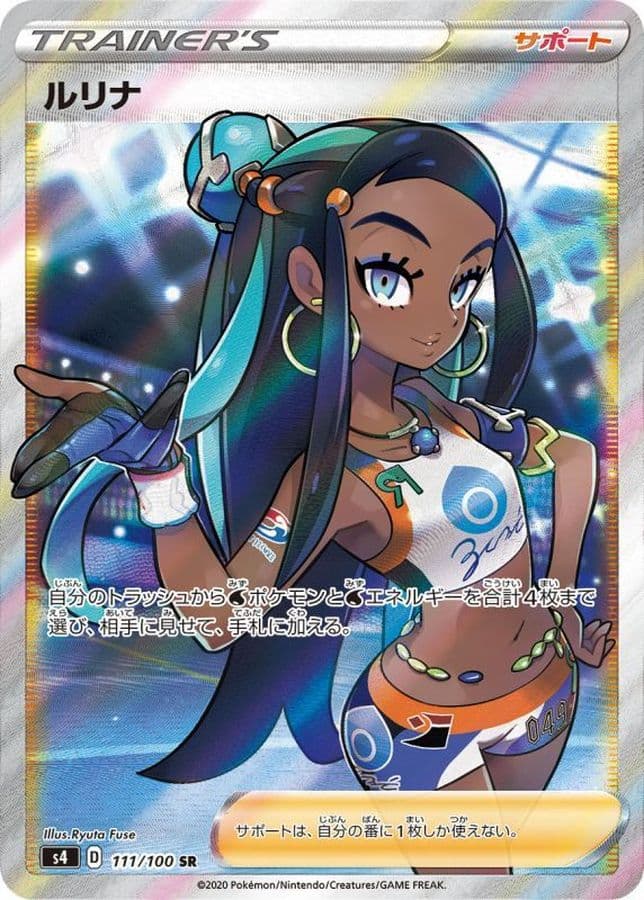 ルリナ【SR】{111/100} - TCG