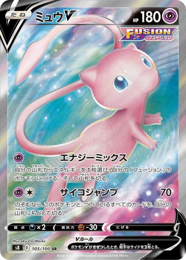 〔状態B〕ミュウV【SR】{105/100} - TCG
