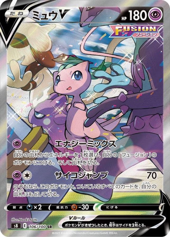 〔状態B〕ミュウV(SA)【SR】{106/100} - TCG