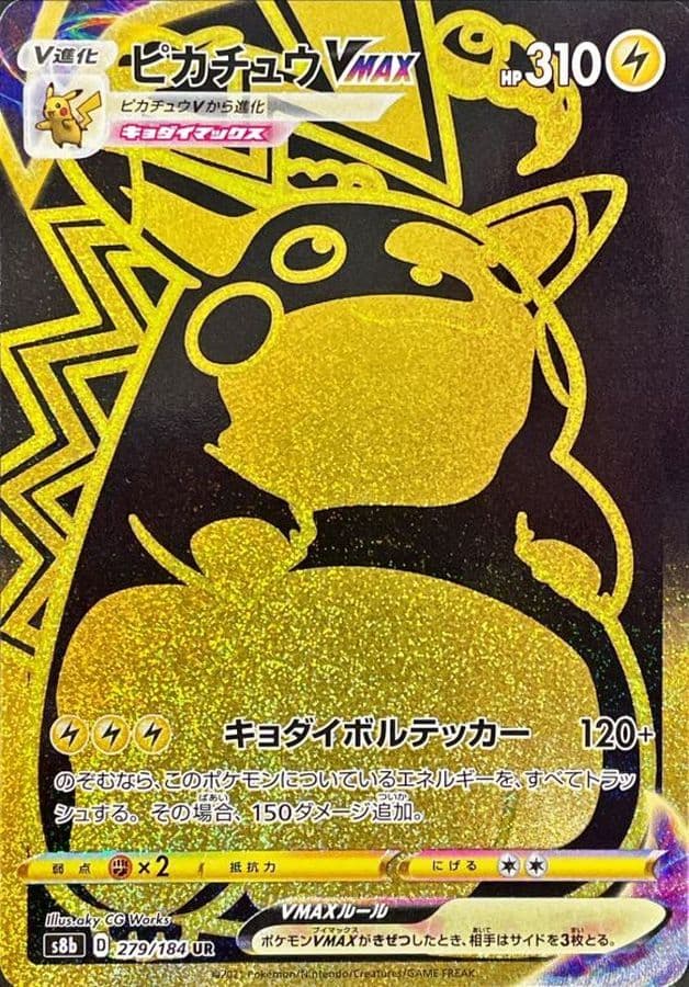 〔状態B〕ピカチュウVMAX【UR】{279/184} - TCG