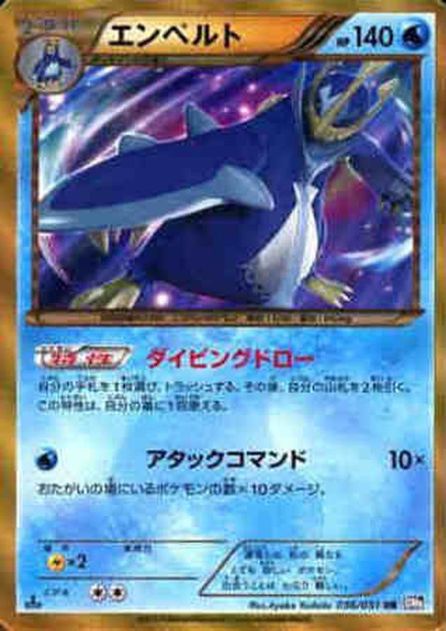 〔状態C〕エンペルト【UR】{056/051} - TCG