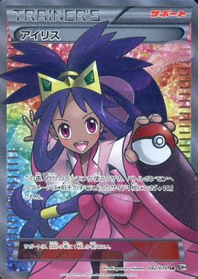 〔状態C〕アイリス【SR】{082/076} - TCG