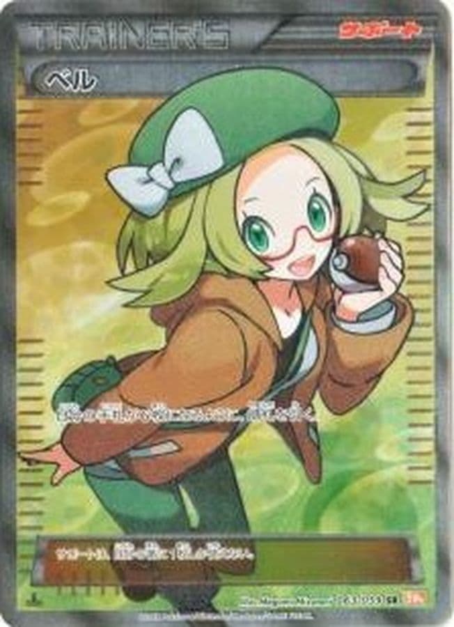 〔状態C〕ベル【SR】{063/059} - TCG