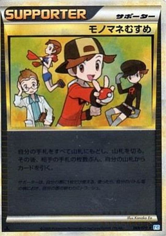 〔状態B〕モノマネむすめ(ミラー)【U】{069/070} - TCG