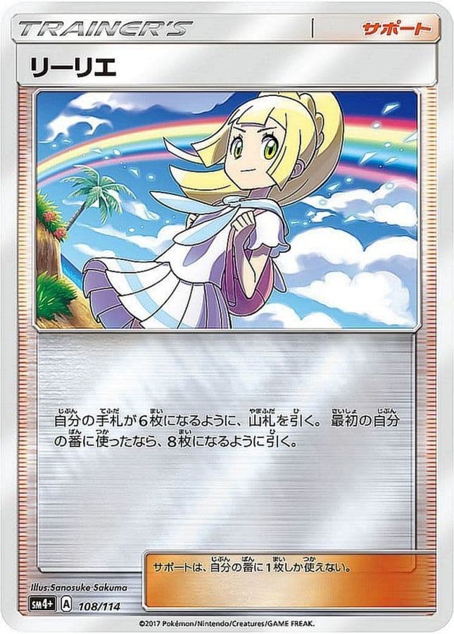 リーリエ(ミラー)【-】{108/114} - TCG