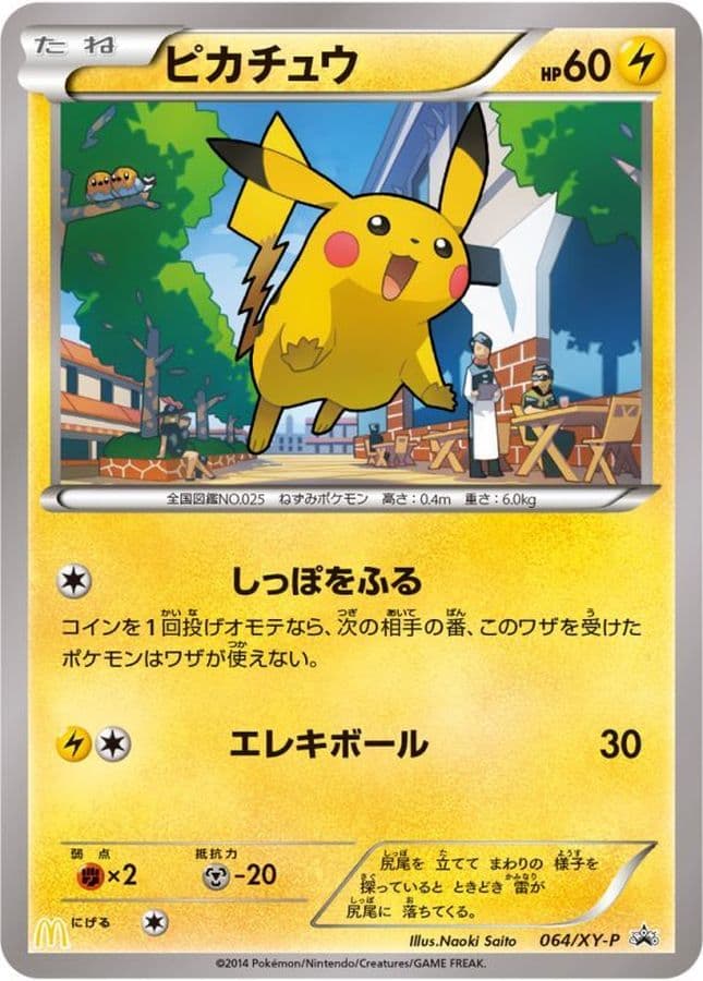 〔状態C〕ピカチュウ(マクドナルド)【P】{064/XY-P} - TCG